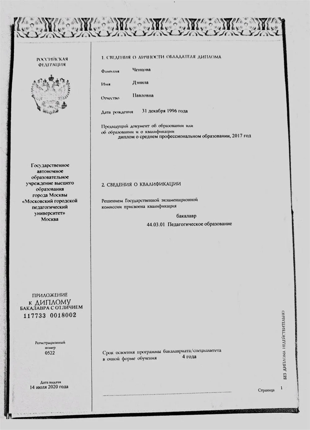 Приложение к диплому