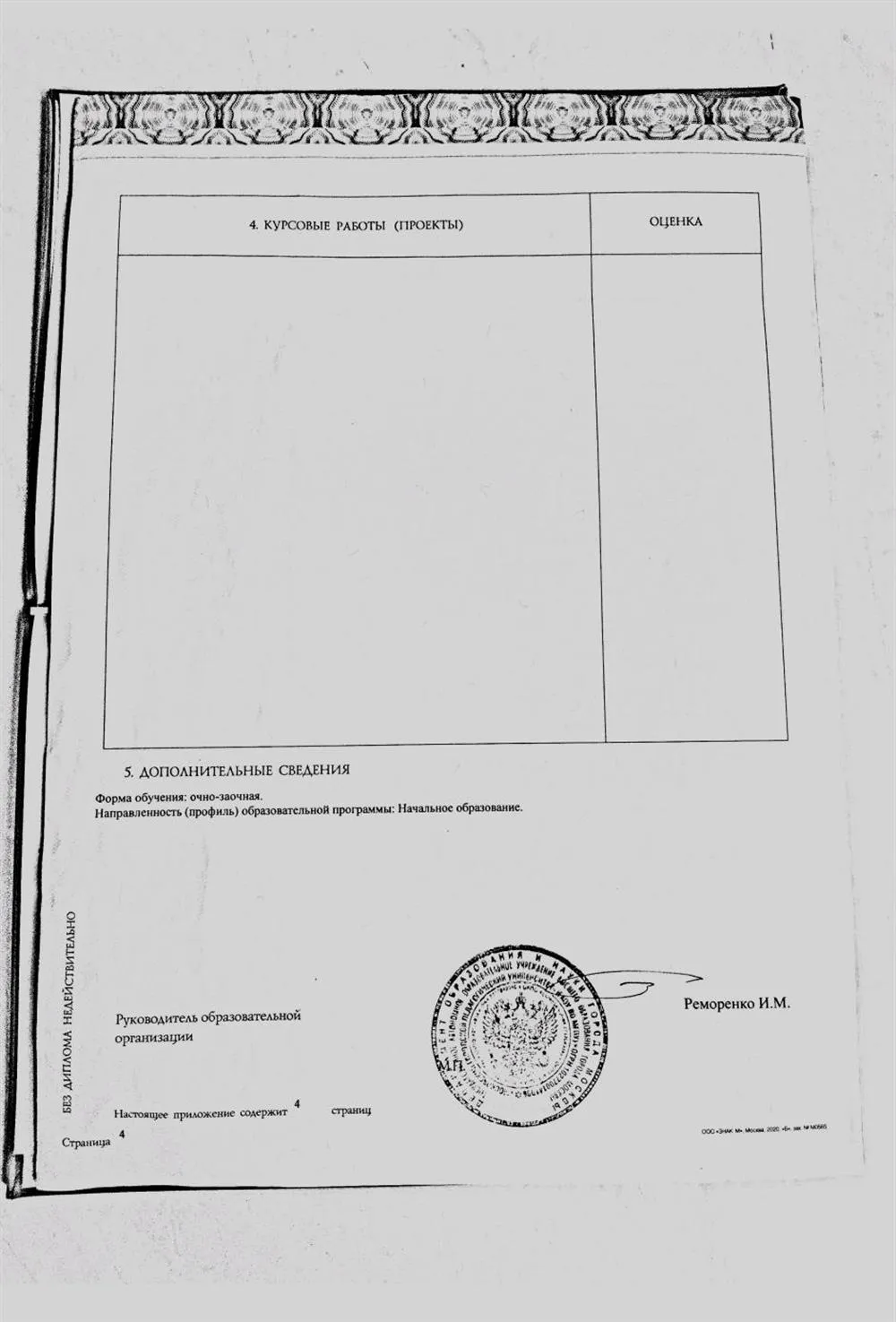 Приложение к диплому