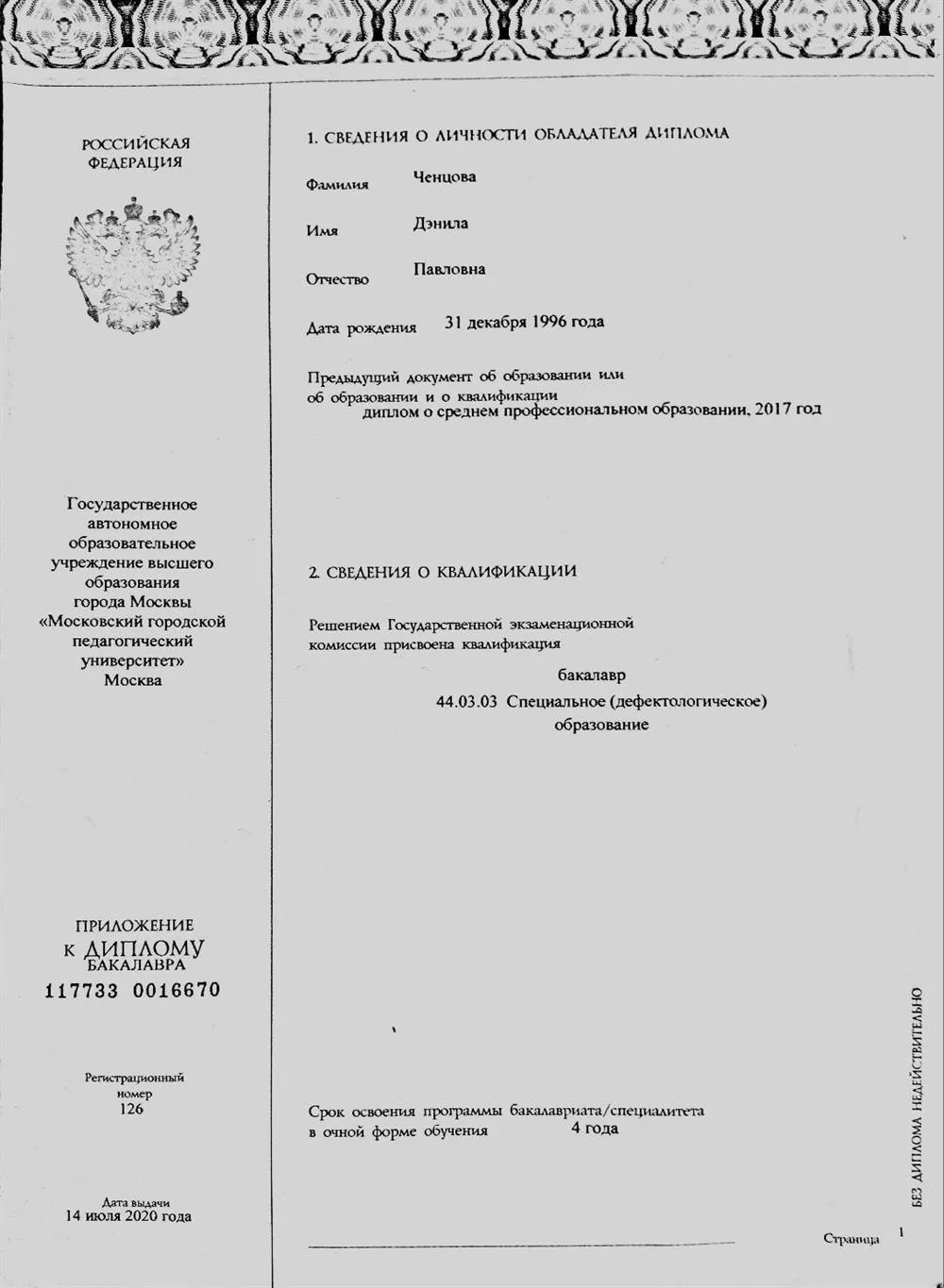 Приложение к димплому