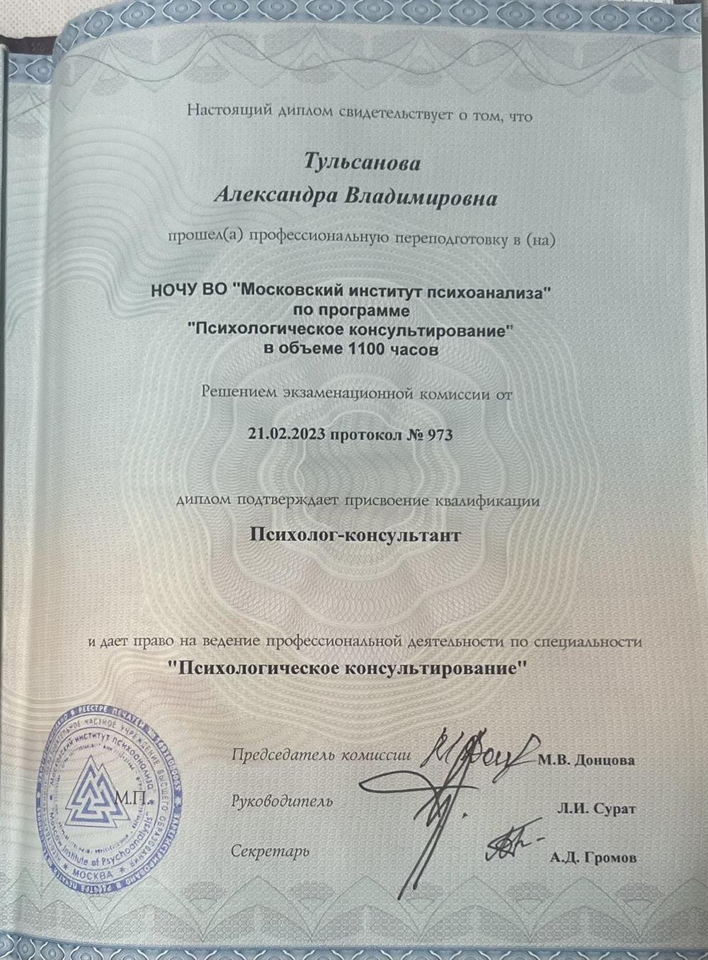 Диплом 