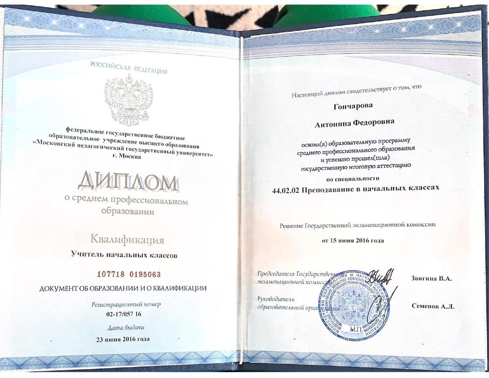 Диплом о среднем профессиональном образовании Преподавание в начальных классах 