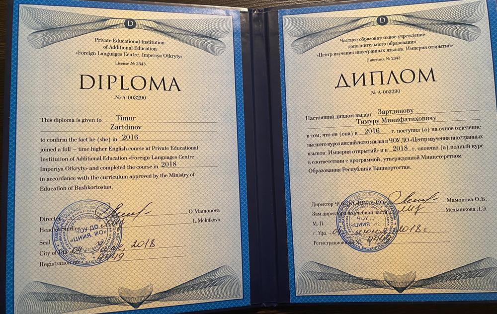 Диплом 