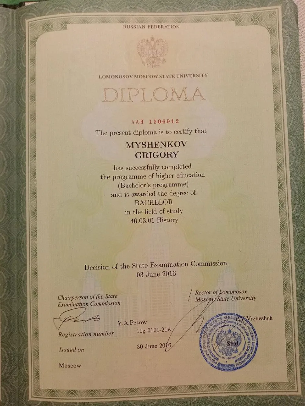 Диплом