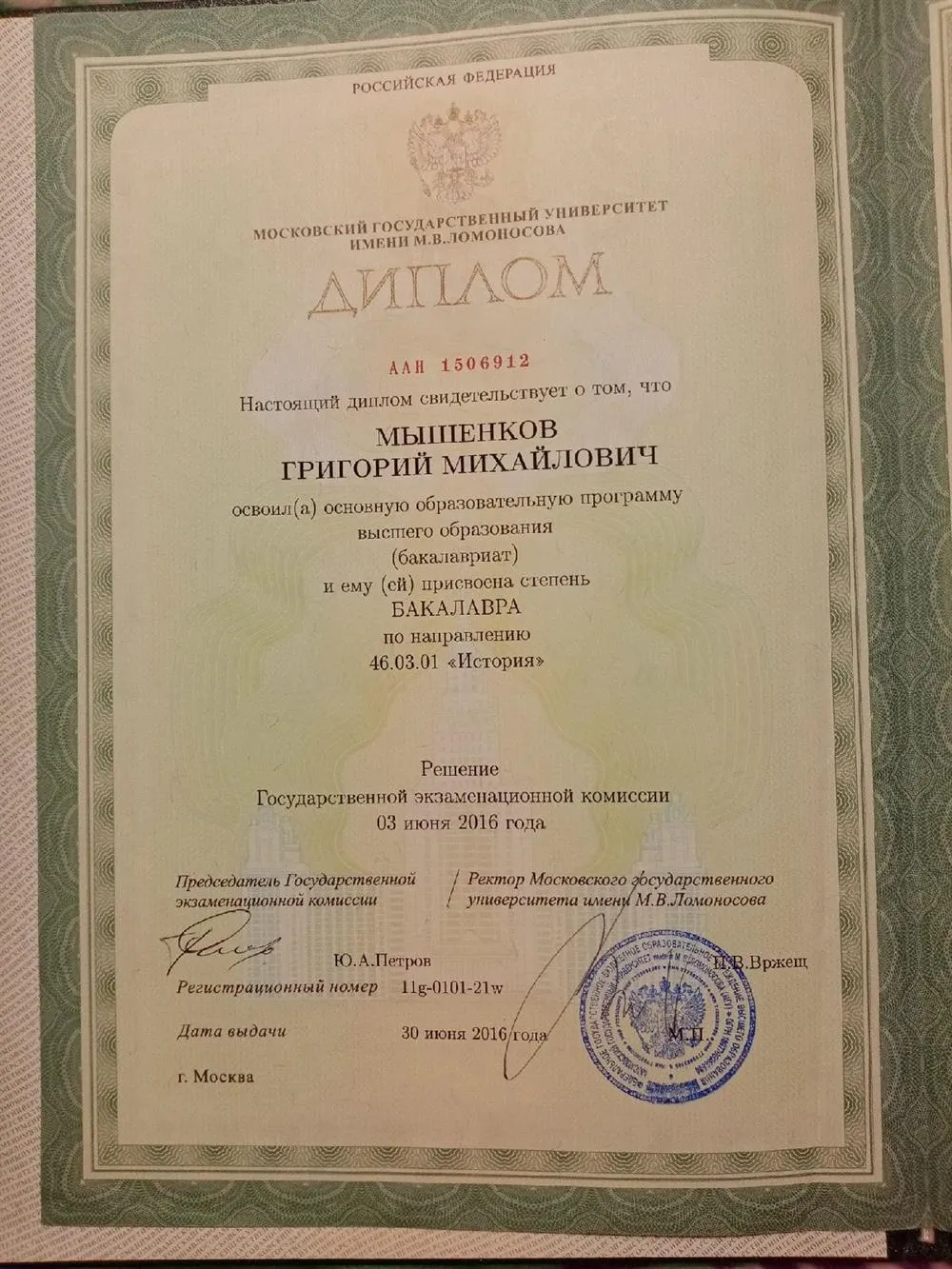 Диплом