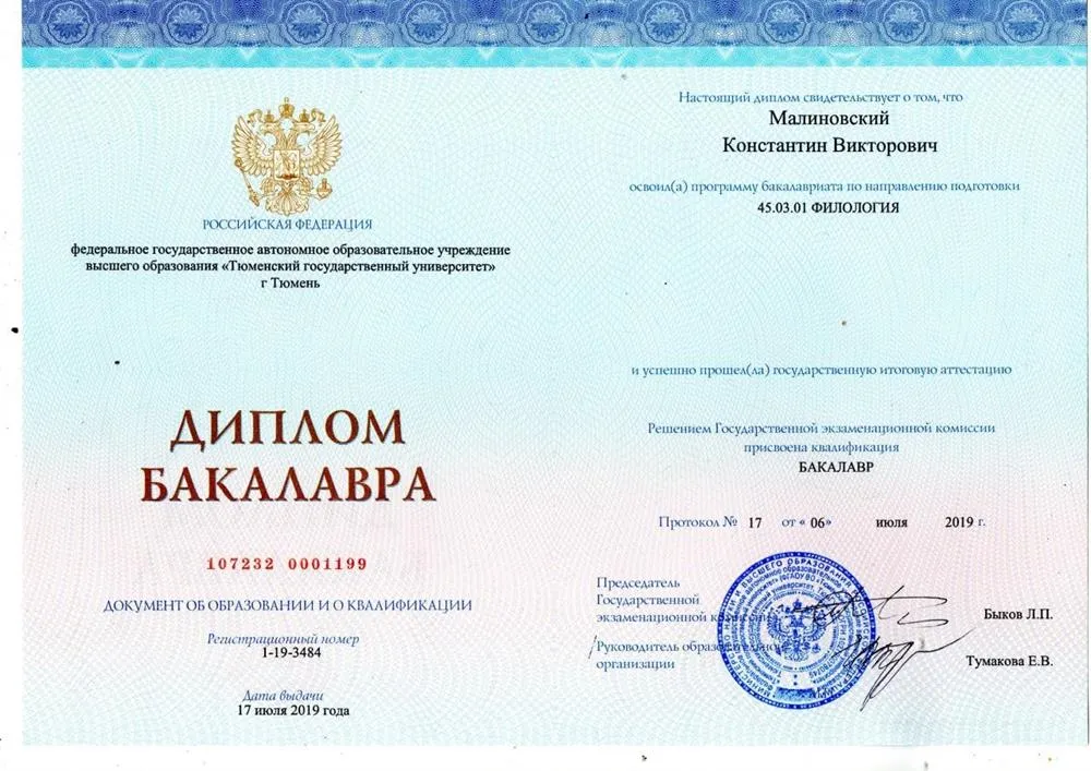 Диплом