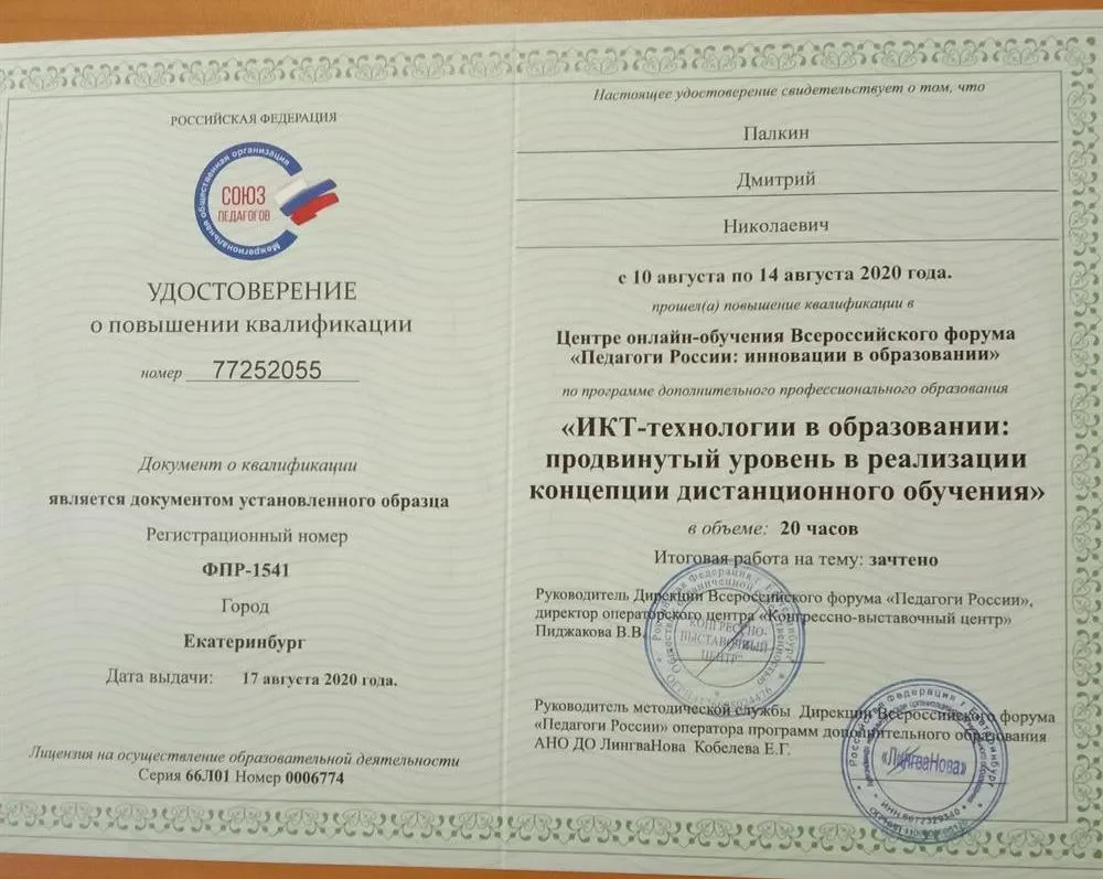 Удостоверение о повышении квалификации