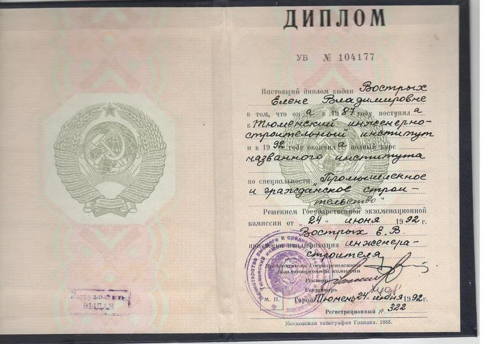 Диплом