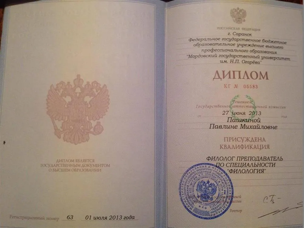 Диплом