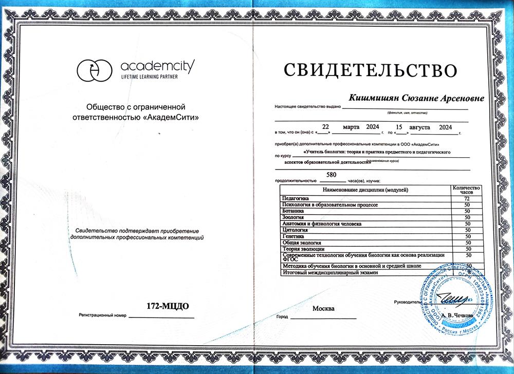 Свидетельство о прохождении курсов 