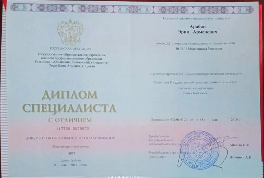 Российко-Армянский университет. Диплом специалиста. Медицинская биохимия. 