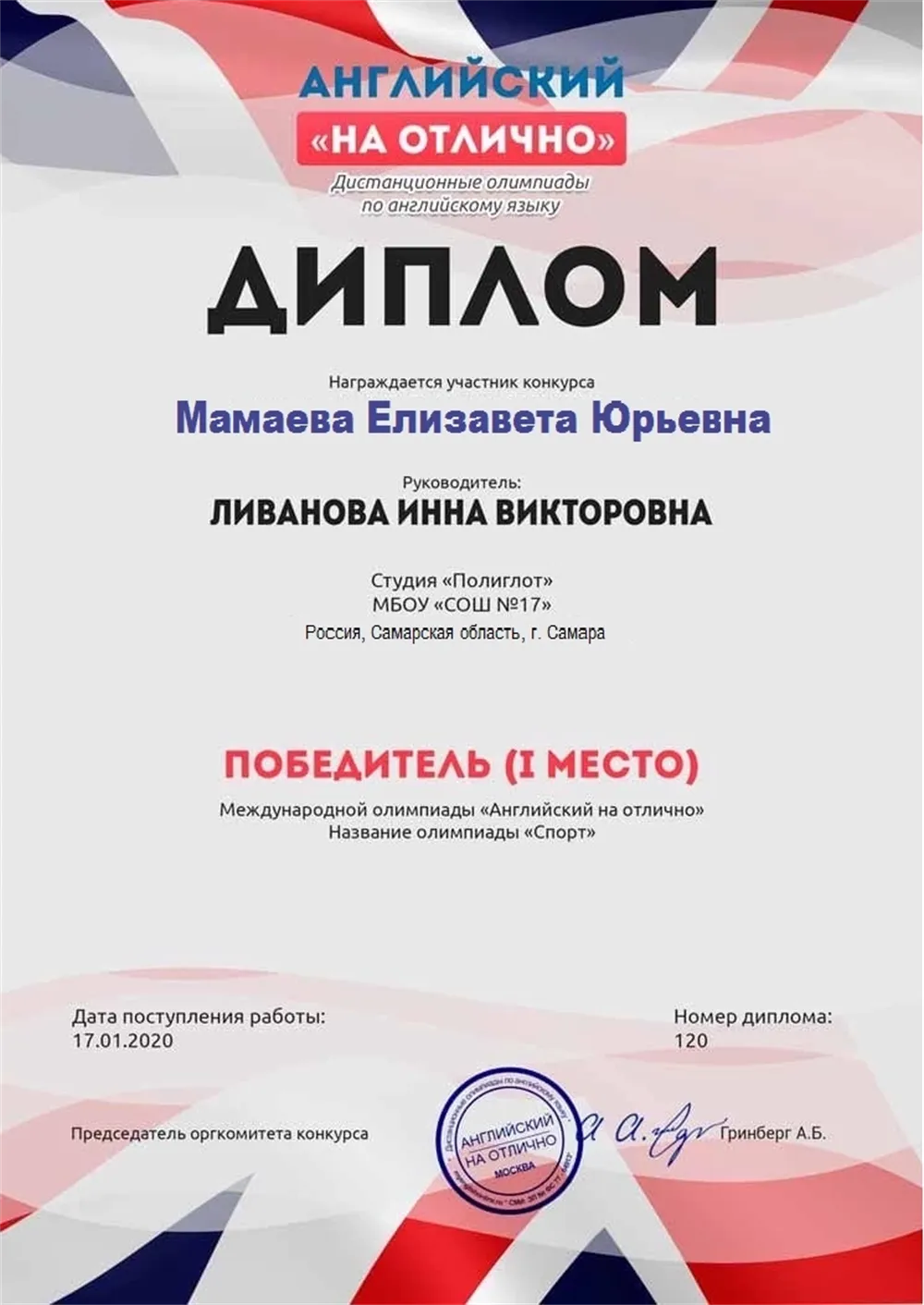Диплом