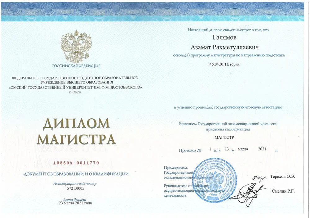 Диплом магистра ОМГУ