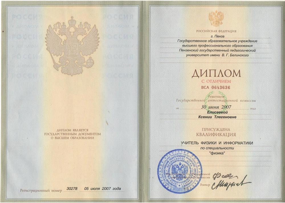 Диплом.