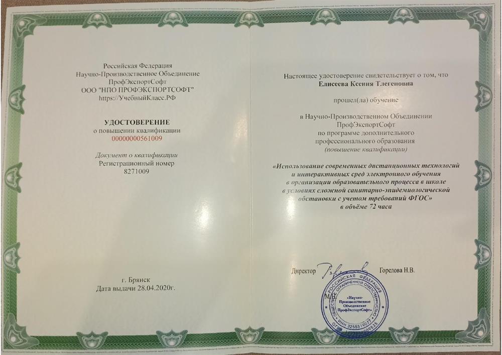 Удостоверение (Повышение квалификации).