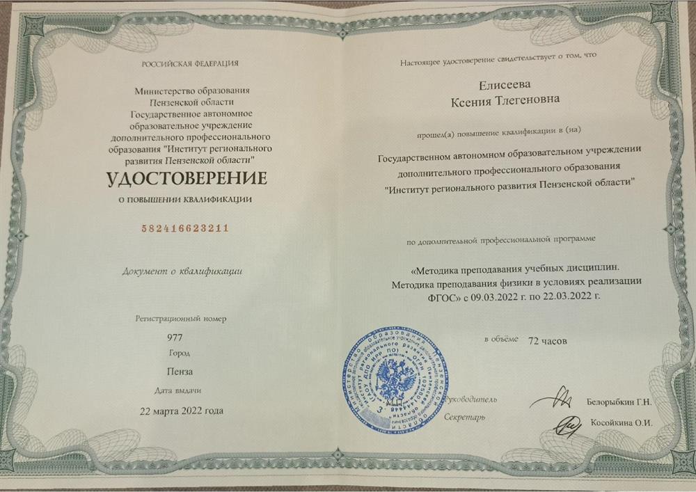 Удостоверение (Повышение квалификации).
