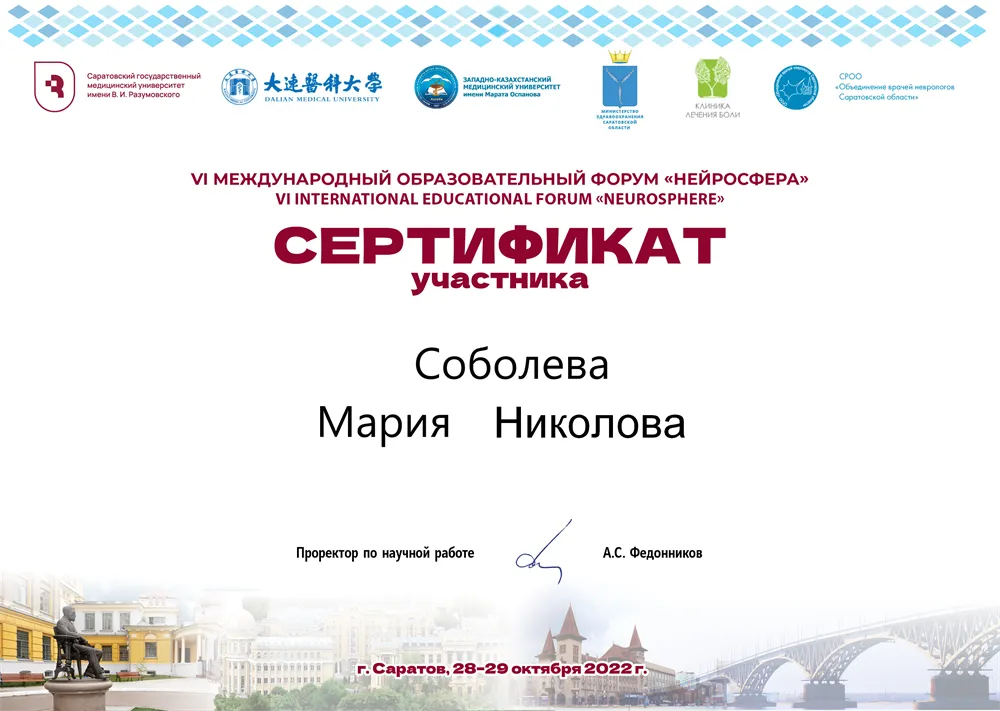 Международная медицинская конференция "Нейросфера". Перевод с/на английский язык.