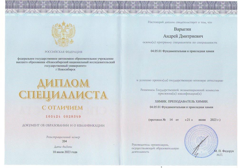 Диплом специалиста