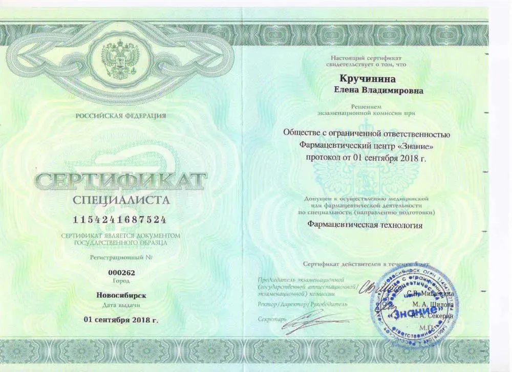 Сертификат специалиста