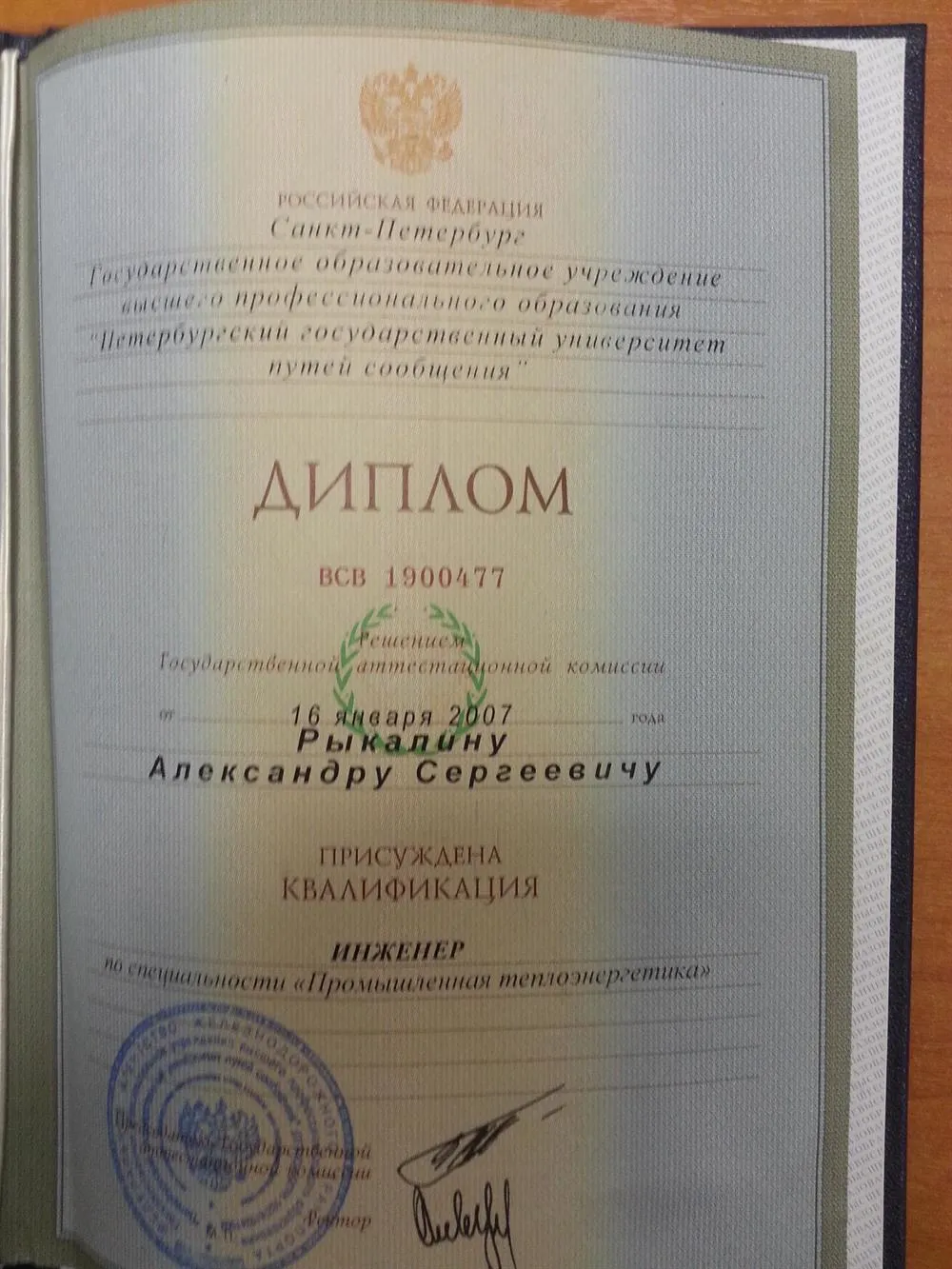 Диплом