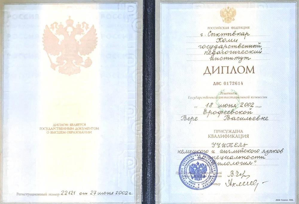 Диплом. Квалификация: учитель английского и немецкого языков по специальности "Филология"