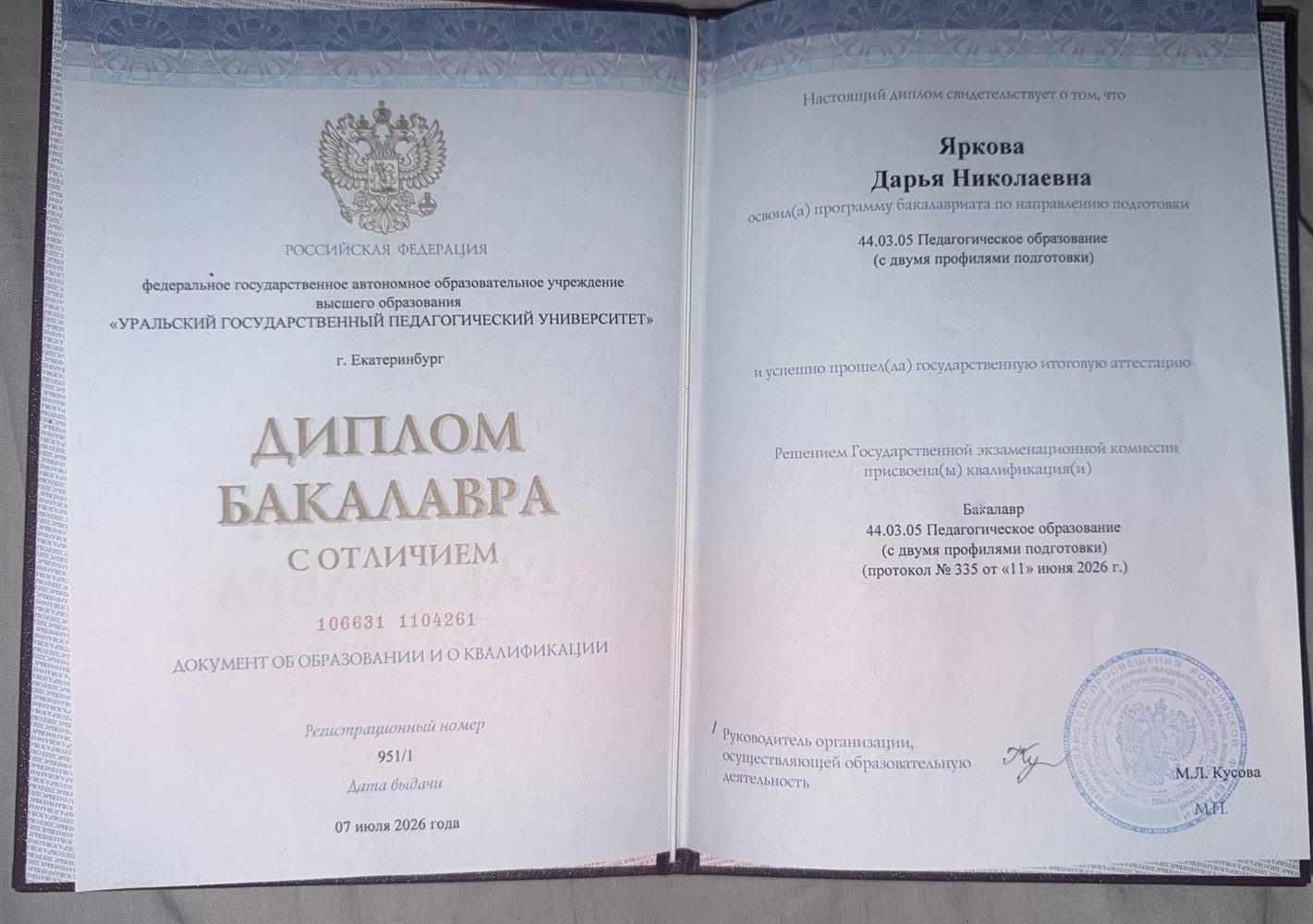 Диплом о высшем образовании
