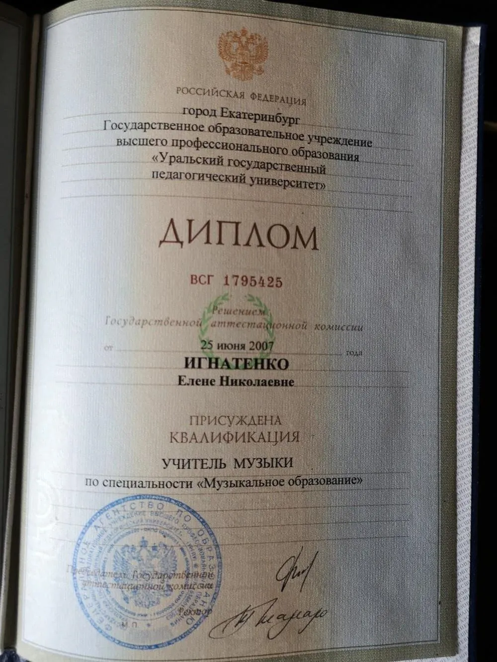 Диплом об образовании