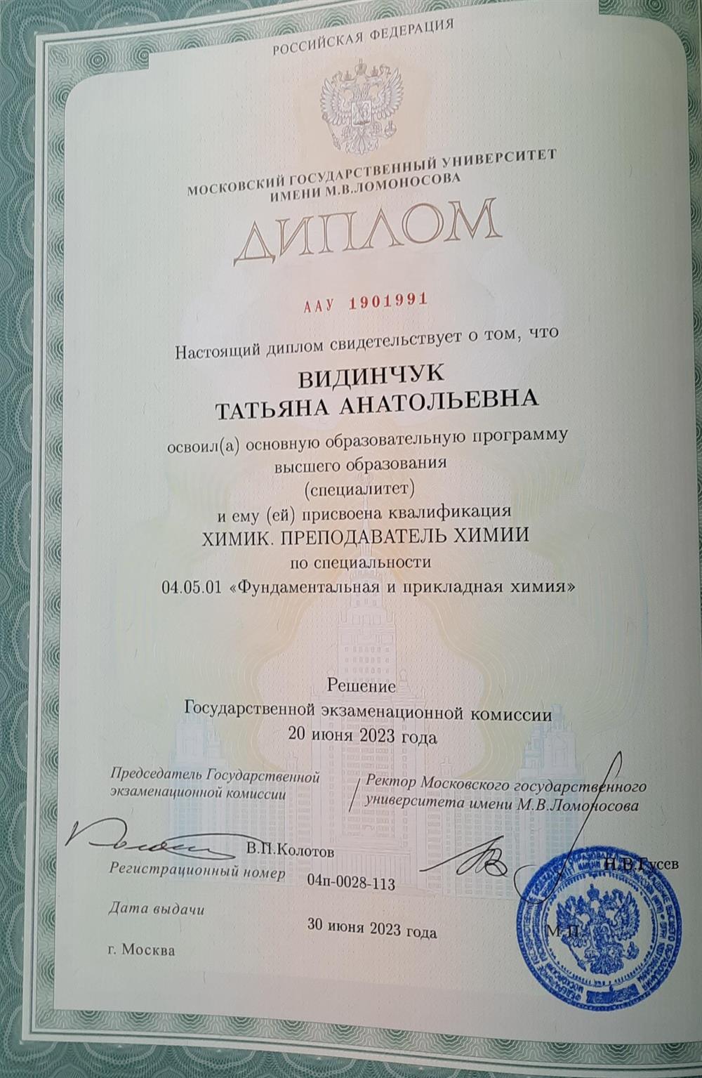 Диплом о высшем образовании