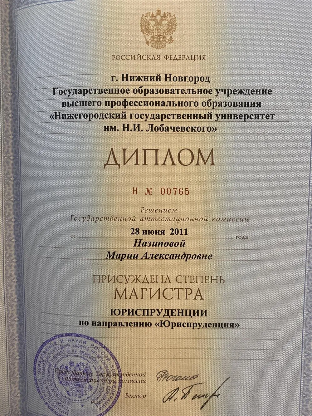 Диплом магистра юриспруденции 