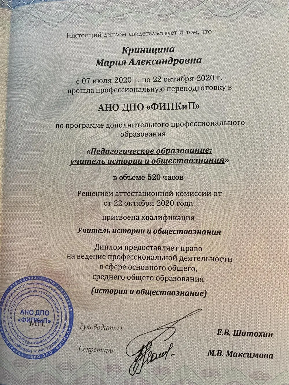 Диплом учителя истории и обществознания 