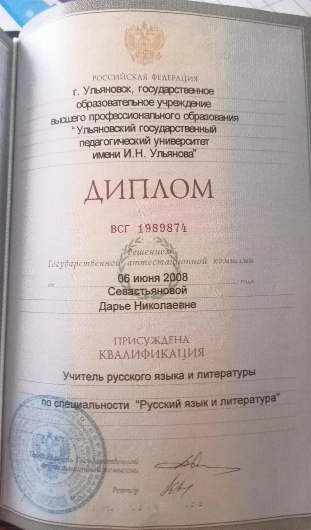 Диплом о высшем образовании