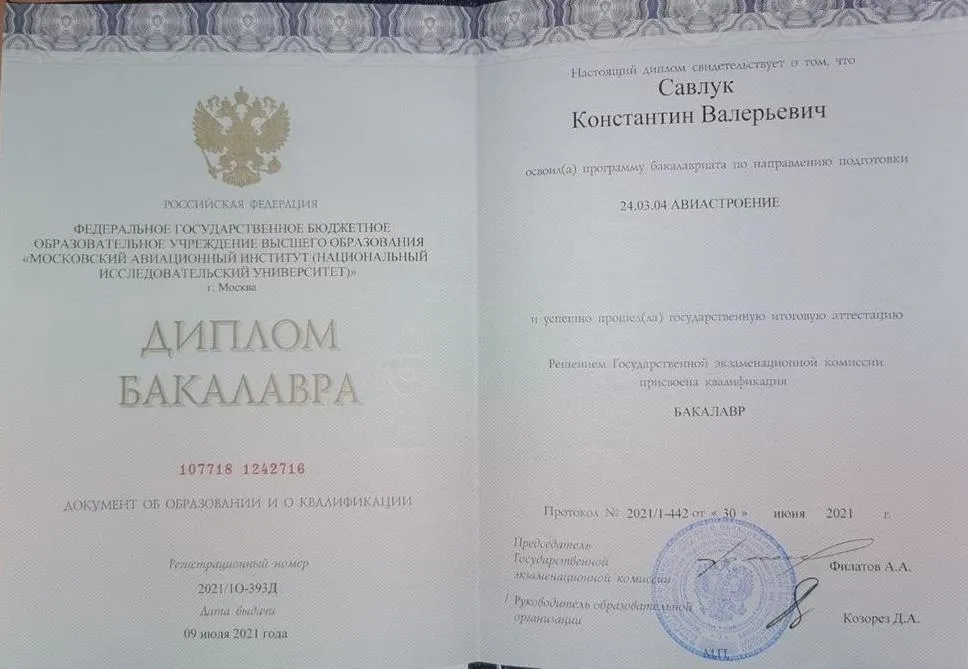 Диплом
