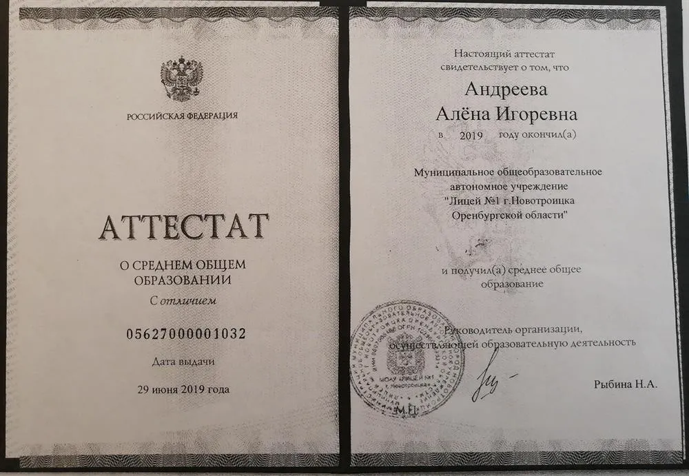 Аттестат о среднем общем образовании с отличием 