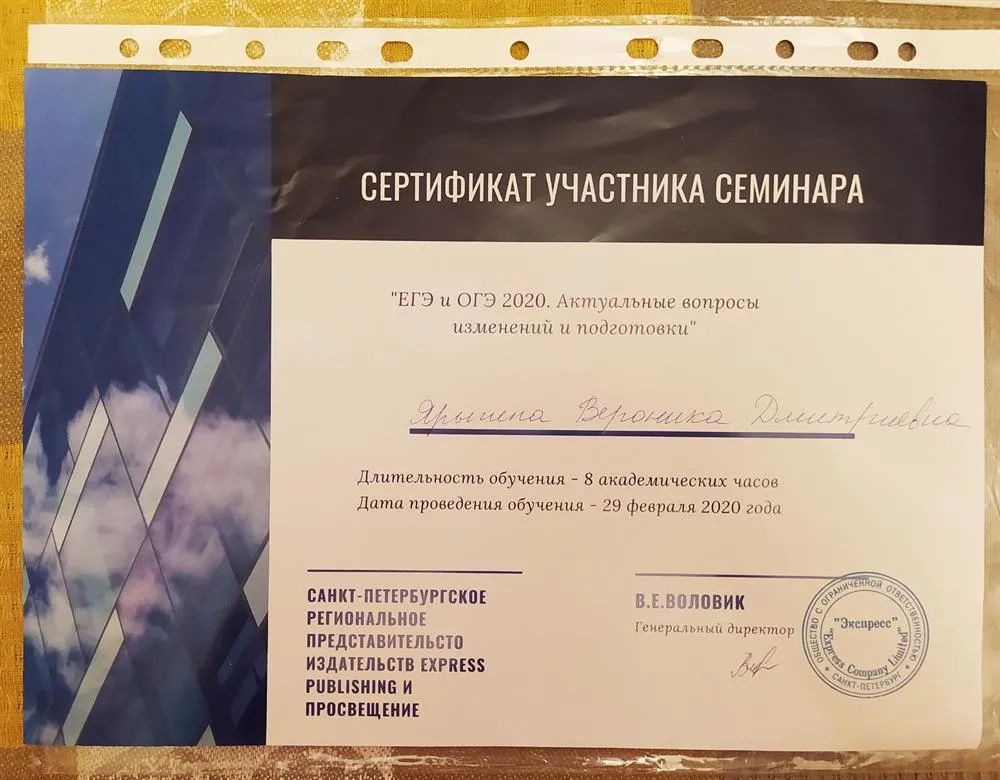 Сертификат семинара по ОГЭ 