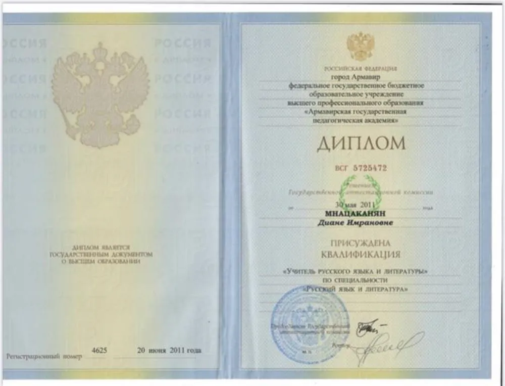 Диплом об образовании 