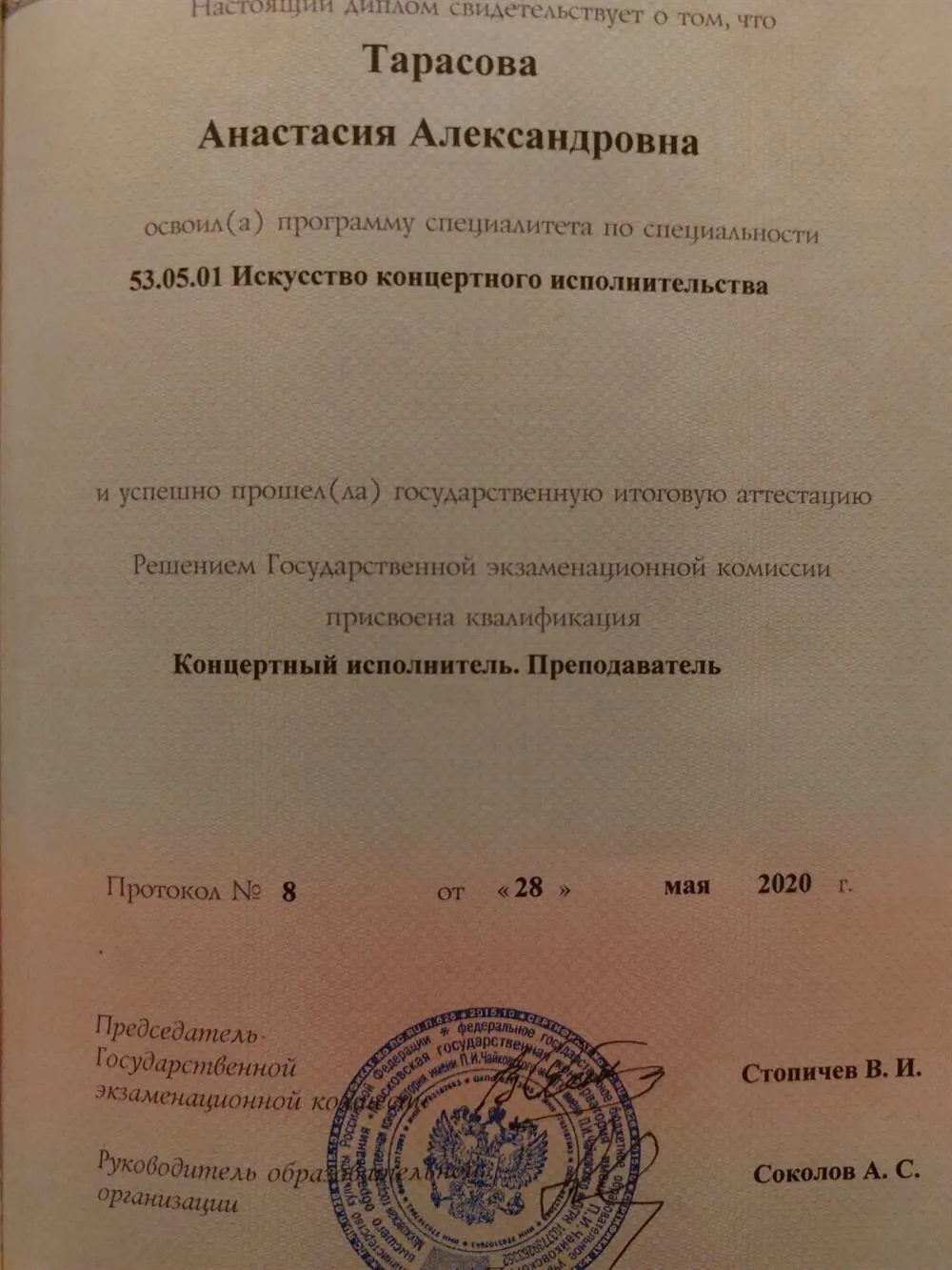 Диплом