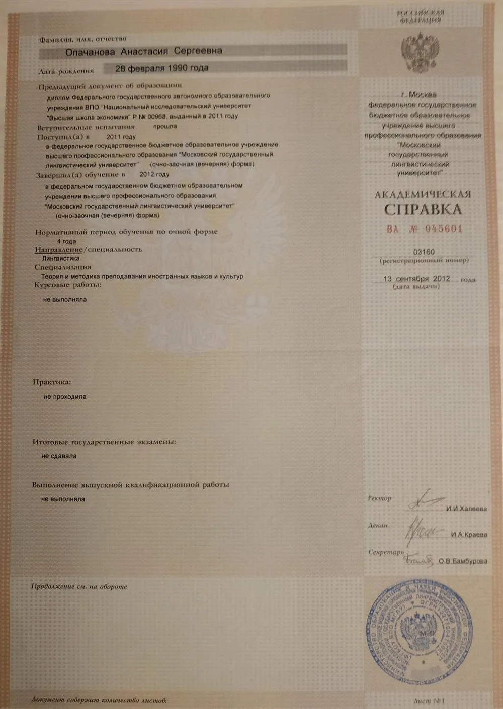 Справка