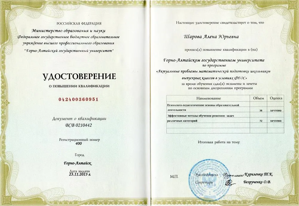 Удостоверение