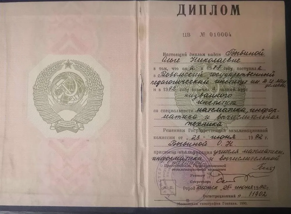 Диплом