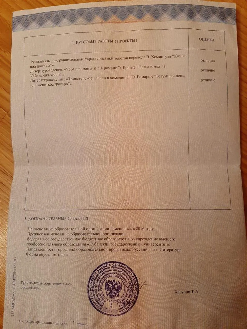 Диплом о высшем образовании