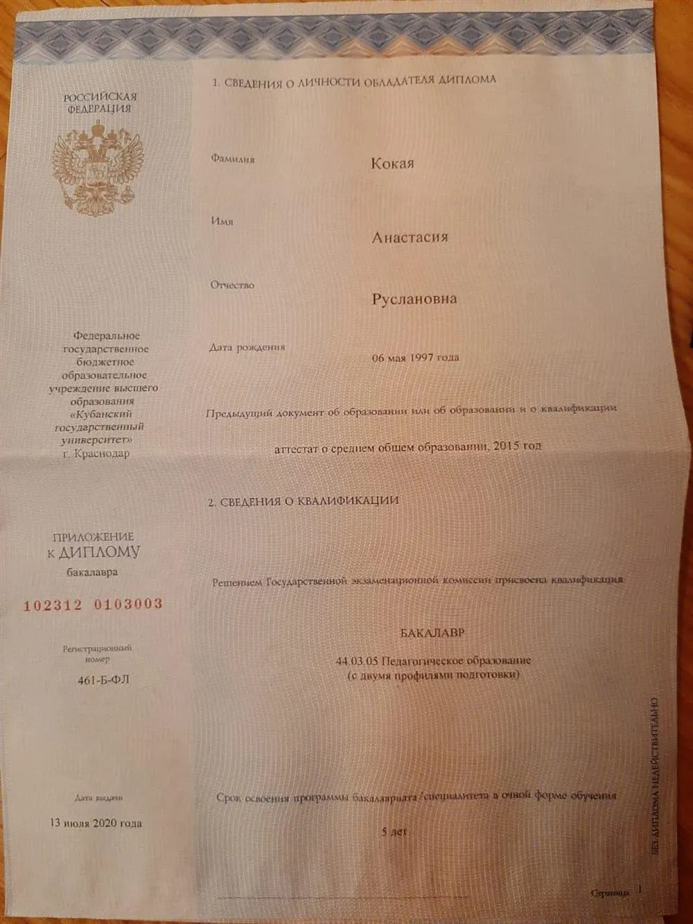 Диплом о высшем образовании