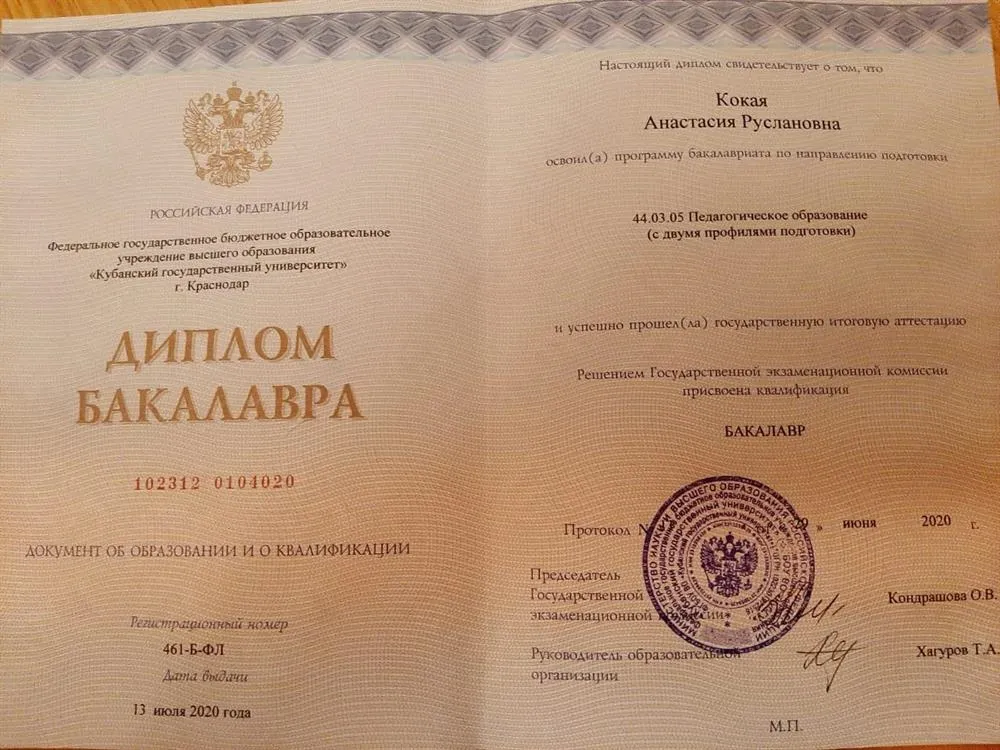 Диплом о высшем образовании