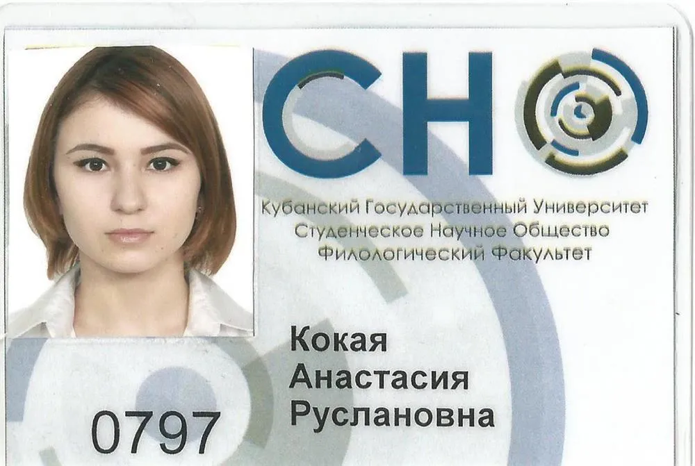 Удостоверение студенческого научного общества