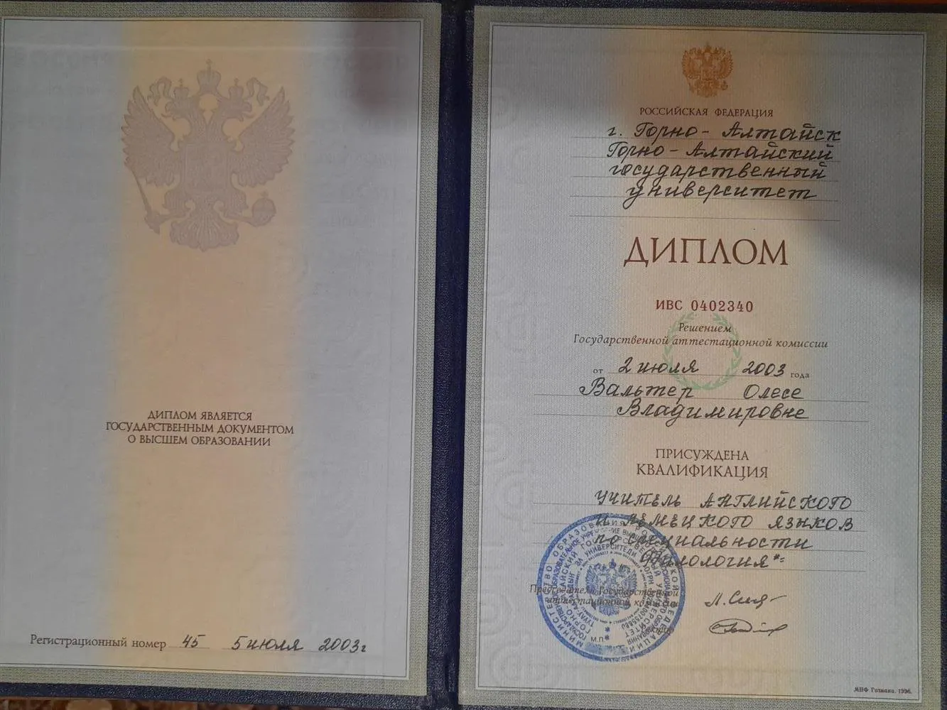 Диплом