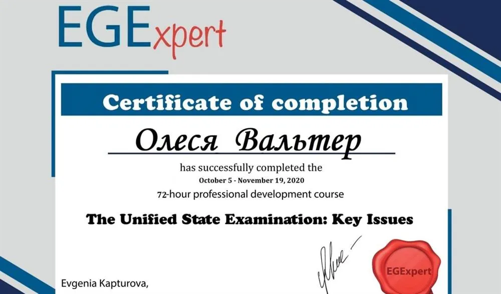 Сертификат о прохождении курса по подготовке к ЕГЭ