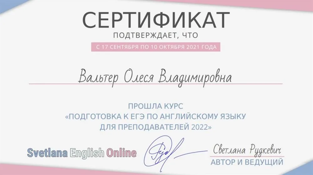 Сертификат о прохождении курса по подготовке к ЕГЭ 2022