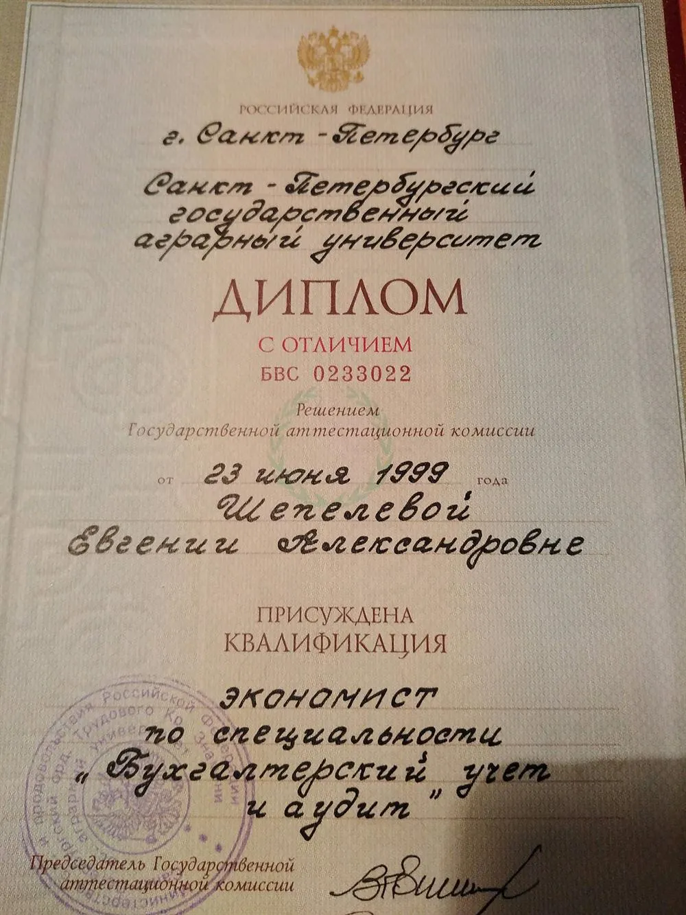 Диплом о высшем образовании
