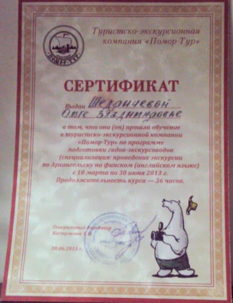 Сертификат гида-переводчика со знанием финского языка