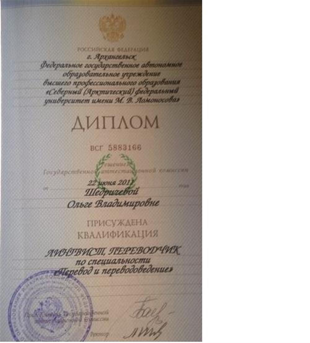 Диплом о высшем образовании