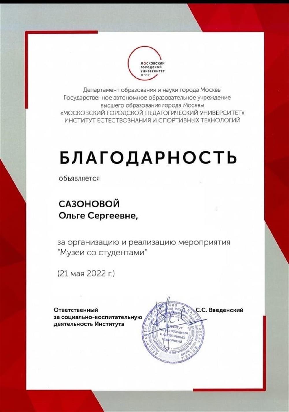 Организатор проекта "Музеи со студентами"
