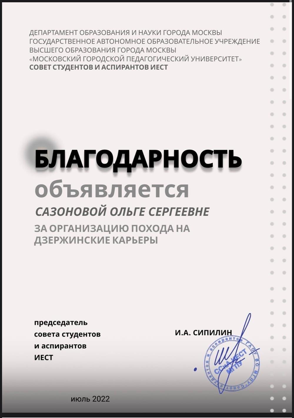 Организатор похода на дзержинские карьеры с целью написания исследовательских работ